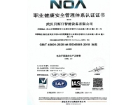 職業(yè)健康安全管理體系認證證書