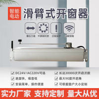 滑臂開窗器