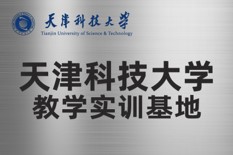 天津科技大学